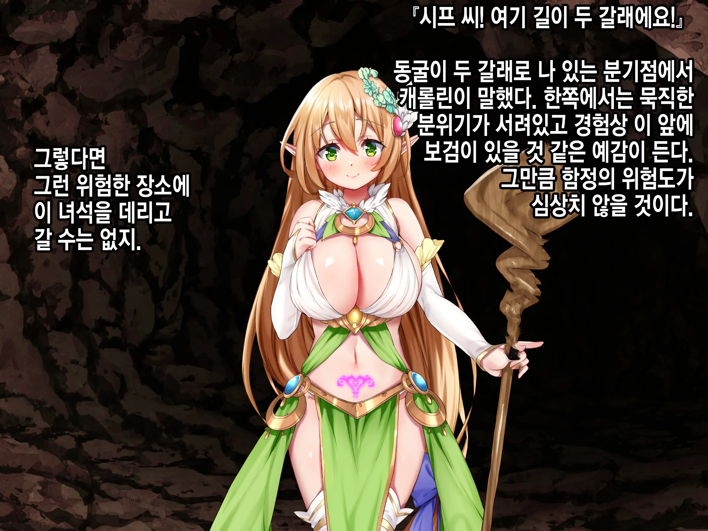 Ero Trap Dungeon De Tsukamatta Bakunyuu Elf O Hirottara, Natsukaremashite | 던전의 에로트랩에 붙잡힌 폭유 엘프를 주웠더니, 나를 떠나지 않는다